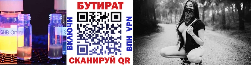 БУТИРАТ Butirat  Шумиха 